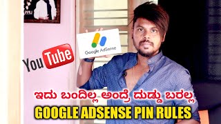 Google Adsense Pin Not Received Kannada |Google Adsense Pin Not Received 3 Times |Adsense Rules 2022