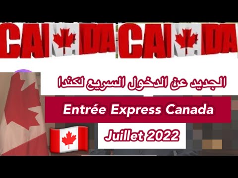 الجديد عن الدخول السريع لكندا ???/  Entrée express au Canada ?  ?