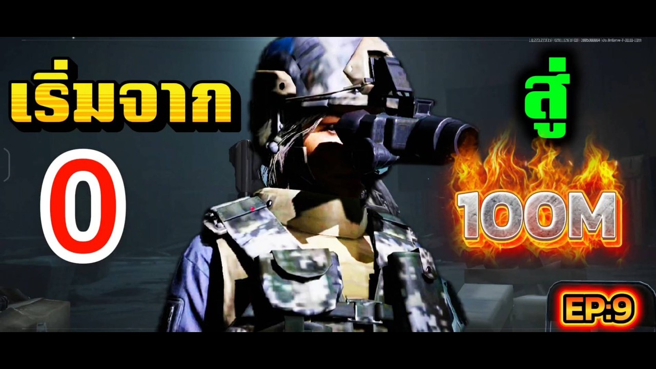 เริ่มจาก 0 สู่ 100M EP:9 Arena breakout by chaly26z Rog phone 9 pro 