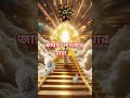 জান্নাতে যাওয়ার দোয়া 🤲 #islamicvideo #dua #trendingshorts #youtubeshorts #জান্নাতে #ytshortsvideo