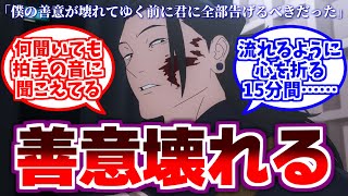 【呪術廻戦2期5話】「懐玉・玉折」編終了…最新話に対するみんなの反応集【呪術廻戦】