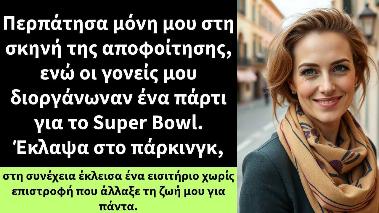Περπάτησα μόνη μου στη σκηνή της αποφοίτησης, ενώ οι γονείς μου διοργάνωναν ένα πάρτι για το Super