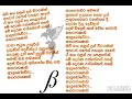 Ayu Bo Wewa Maharajanani Karaoke Version Sinhala Song Lyrics (without vocals)