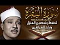 تلاوة تشرح الصدر وت ذهب الهموم بـ صوت الشيخ عبدالباسط عبدالصمد سورة البقرة بث مباشر تلاوة تشرح الصدر وت ذهب الهموم بـ صوت الشيخ عبدالباسط عبدالصمد سورة البقرة بث مباشر