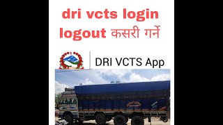 dri vcts app login logout garne tarika / rajesh tharu screenshot 4