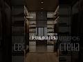 Освещение гардеробов #shorts