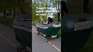 Катаем подписчика на лодке как и обещали