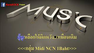 ผู้ถูกเลือกให้ผิดหวัง(ดอกไม้ฤดูหนาว) Visualizer -  เรนิษรา  คาราโอเกะ