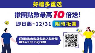 【icash Pay新登場】手機支付、儲值、轉帳一次搞定