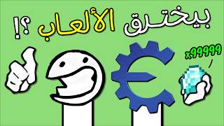 إزاي فعلا تخترق الألعاب