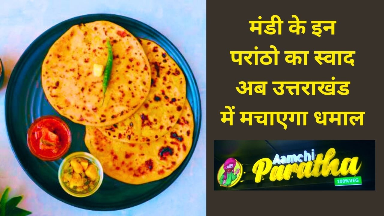Mandi में शुरू हुआ परांठे का ये Startup अब UK में मचाएगा धमाल | Aamchi Paratha | Himachal Pradesh