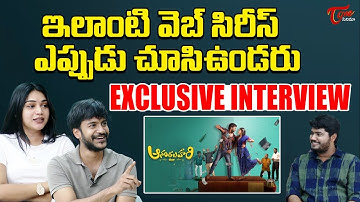 Anandalahari Web Series Team Exclusive Interview | Abhishek & Bramarambika | Teluguone Cinema