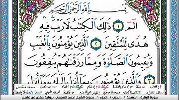 سورة البقرة  Surah Al Bakara احمد العجمي ahmad alajami