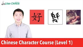 Learn Chinese Character “好” & “民” | Chinese_Character_Course Level 1_Lesson 15