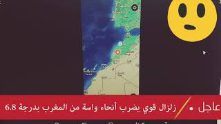 زلزال قوي يضرب أنحاء واسعة من الغرب ... حدث استثنائي