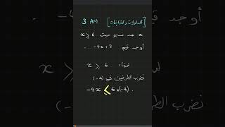 سنة 03 متوسط   تمرين في المتباينات