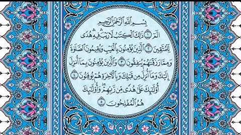 سورة البقرة كاملة مكتوبة | الشيخ د. ماهر المعيقلي