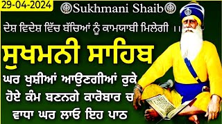 ਮਿੱਠੀ ਆਵਾਜ਼ ਵਿਚ- Sukhmani Sahib |ਸੁਖਮਨੀ ਸਾਹਿਬ |Sukhmani Sahib Path |Sukhmani Sahib Nitnem |29-4-2024