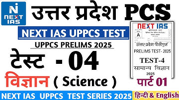 NEXT IAS UPPCS TEST SERIES 2025 TEST 04 Science #pcs #drishtipcs #uppsc #uppcs2025 #upsc #uppcs