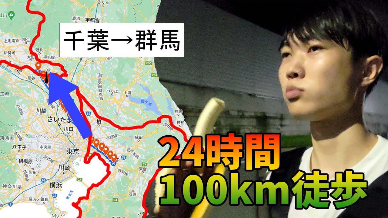 検証】24時間100kmマラソン、休まなければのんびり徒歩で達成できる説 