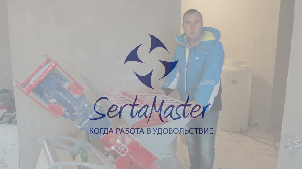 Отзыв о штукатурной станции SertaMaster XL