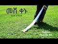 Ethiopian Music: Asefu Debalke-Mesh Kenu-አሰፉ ደባልቄ (መሸ ቀኑ)(Official Video)