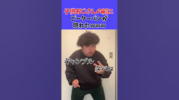 速報 子供部屋おじさんの元にピーターパンが来たらwww ディズニー コント Shorts 