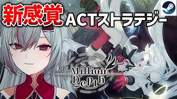 【Million Depth】武器クラフト×時間停止バトル！深層墜下アクションストラテジー【Steam】