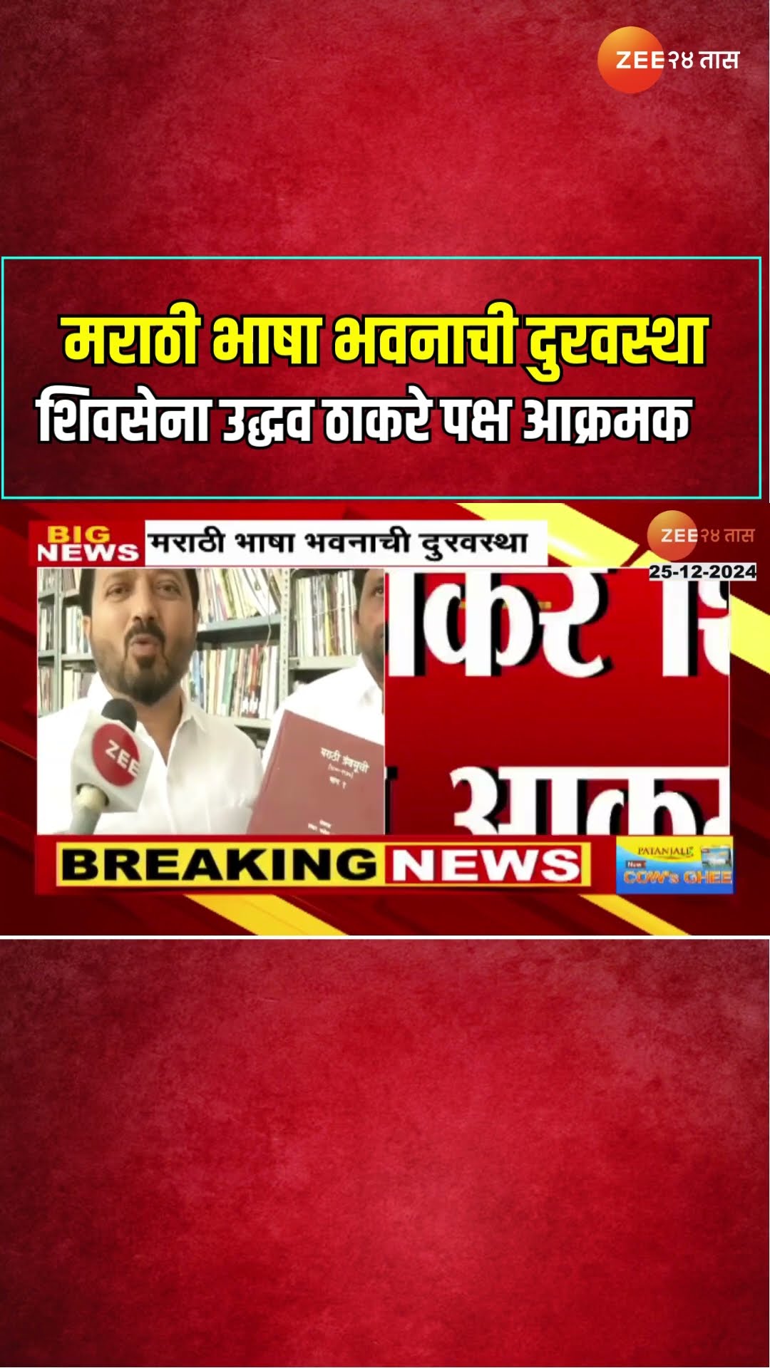 Shivsena UBT | पुण्यातील मराठी भाषा भवनाची दुरवस्था; शिवसेना उद्धव ठाकरे पक्ष आक्रमक