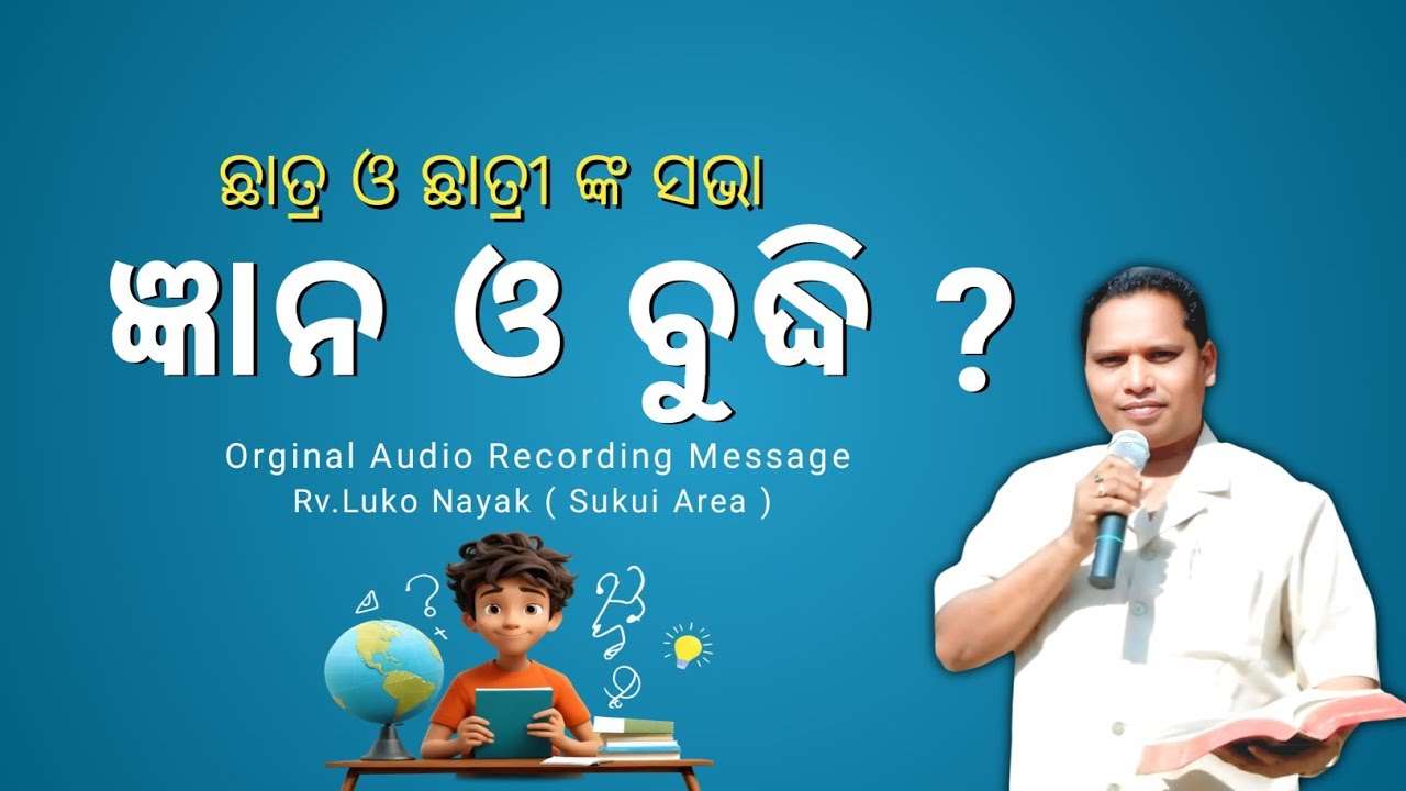 ଜ୍ଞାନ ଓ ବୁଦ୍ଧି ? || Ganalam Do banudin ? || RV.Luko Nayak