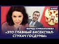 Звезда российских &quot;Вестей&quot; Курбангалеева о том, как чиновников проверят на причастность к ЛГБТ