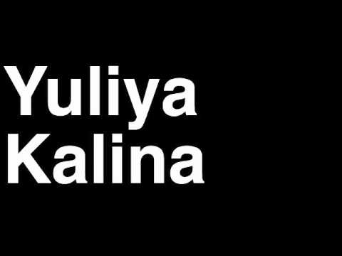 Юлия калина певица