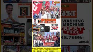 ராஜபாளையத்தில் போராட்டம்: 500+ பேர் கைது | Bank முன் மறியல்...