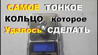 видео: СЕРЕБРЯНОЕ КОЛЬЦО сделано без ОТЛИВКИ. В домашних условиях... картинка: СЕРЕБРЯНОЕ КОЛЬЦО сделано без ОТЛИВКИ. В домашних условиях...