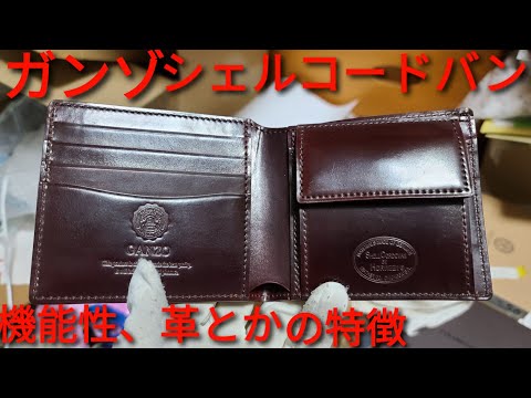 ガンゾ】日本で最も素晴らしい革製品メーカーのひとつであるガンゾの