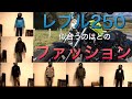 第１回レブル250とファッション