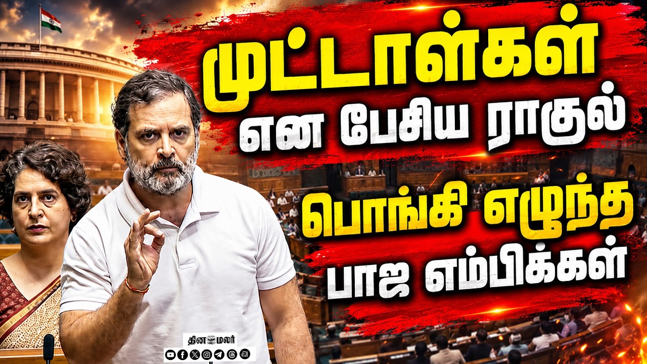 🔴LIVE | எதிர்காலம் என்ன ஆவது? பார்லியில் ராகுல் ஆவேசம் #parliment #rahulgandhi