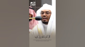 وَتَرى كُلَّ أُمَّةٍ جاثِيَةً | تلاوة بديعية لمشهد مهيب وبالأداء الشهير للشيخ أ.د #ياسر_الدوسري