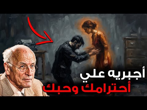 عندما يعتقد أنه قد خسرك فهنا بالتحديد يبدأ في رؤيتك بعمق حقيقي كارل يونغ