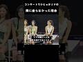 コンサートでジヒョがミナの隣に座らなかった理由 #トゥワイス #twice #kpop