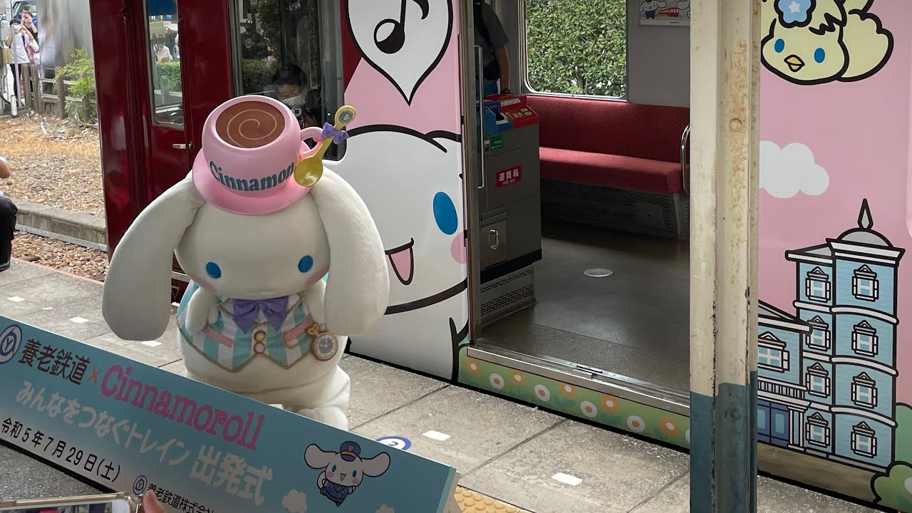 ⚪️せ〜の！ちょとこや〜西濃③ 養老鉄道シナモンラッピング電車出発