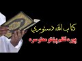 کتاب الله دستوري عربي نظم د پښتو معنو سره همدرد اسلامک ټي وي Arabi Nazam Pasto Mano Sara کتاب الله دستوري عربي نظم د پښتو معنو سره همدرد اسلامک ټي وي Arabi Nazam Pasto Mano Sara