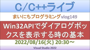 Win32API・C言語でダイアログボックスを表示する時の基本 [プログラミングライブ]