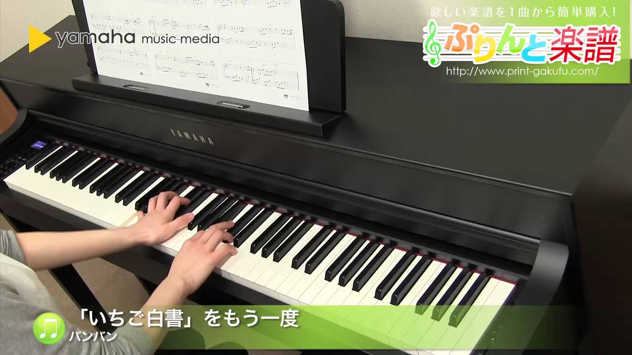 いちご白書」をもう一度 / バンバン : ピアノ（ソロ） / 初級 - YouTube