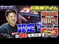 【設定1で打ち尽くし！】リクエスト企画！設定1の6号機ジャグラーを1時間打ち尽くす！！
