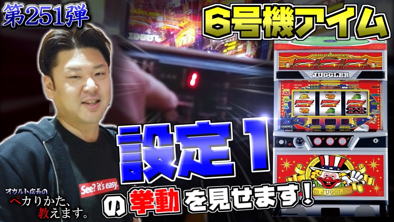 設定1で打ち尽くし！】リクエスト企画！設定1の6号機ジャグラーを1時間