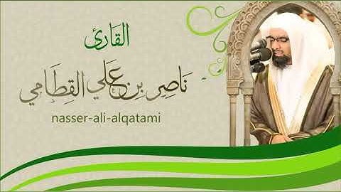 القران الكريم صفحة 13 ناصر القطامي
