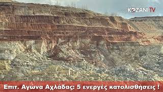 Αχλάδα: Τουλάχιστον 5 ενεργές κατολισθήσεις καταγράφονται περιμετρικά του χωριού. Eπι. Αγ. κατοίκων