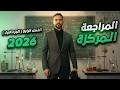 المراجعة المركزة 2026 الفصل الرابع الجزء 1 حل الوزاريات