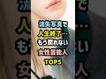 流出写真で人生終了…もう戻れない女性芸能人TOP5